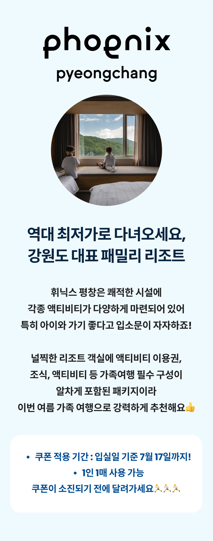 20250526210731_휘닉스 2.png